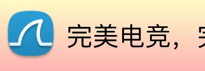 完美电竞，完美电竞，完美电竞官网，完美电竞对战平台，完美电竞APP Logo